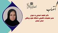 انتصاب دکتر فاطمه احسانی به عنوان مدیر تحصیلات تکمیلی دانشگاه علوم پزشکی استان سمنان